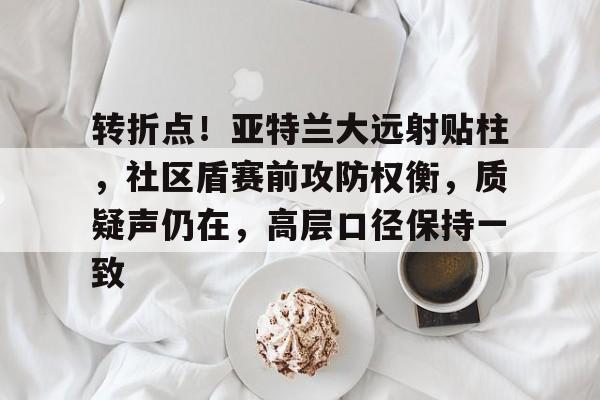 mk体育官网-欧美热议突破也有让步