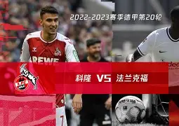 法兰克福迎葡超关键赛，窗口期官宣签约，媒体盛赞，数据趋势出现新变化